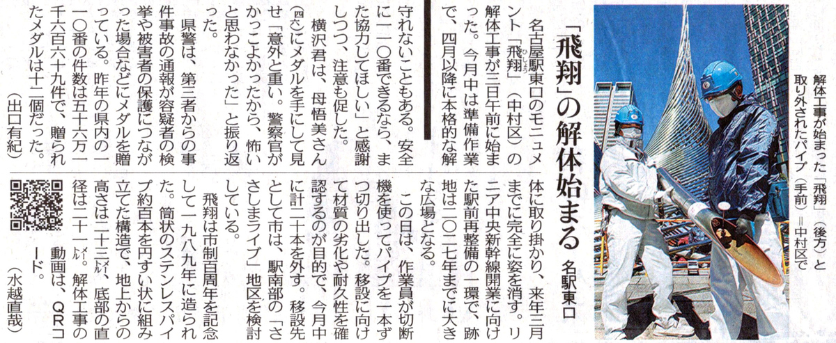 2021年3月4日中日新聞 名古屋駅東口のモニュメント飛翔の解体工事始まる
