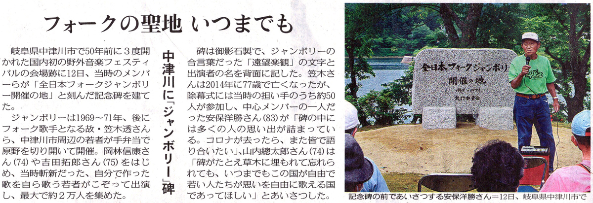 2021年6月13日 中日新聞 中津川 ジャンボリー碑
