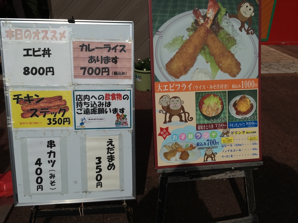 日本モンキーパークの無料ご招待に行ってきた ねこブリアンの日常