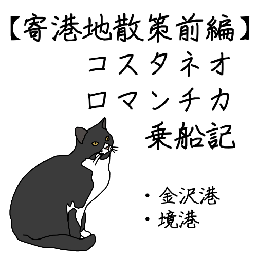 f:id:nekocruise:20190729191224p:plain