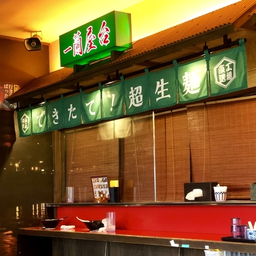 一蘭の森のレトロな食事処