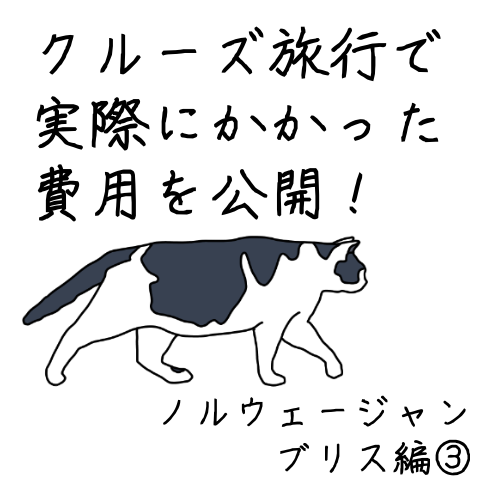 f:id:nekocruise:20190811195203p:plain