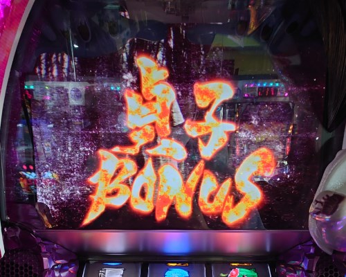 超貞子BONUSの初期枚数は最大1,000枚／パチスロ リング 運命の秒