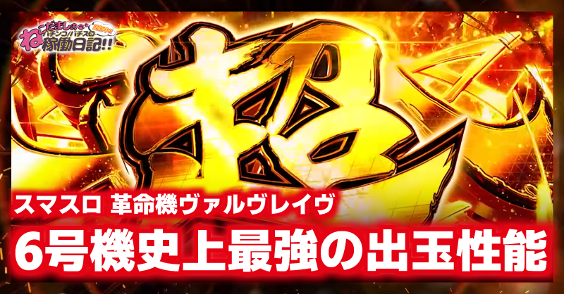 革命機ヴァルヴレイヴ BONUS確定Tシャツ L 革命機ヴァルヴレイヴ BONUS