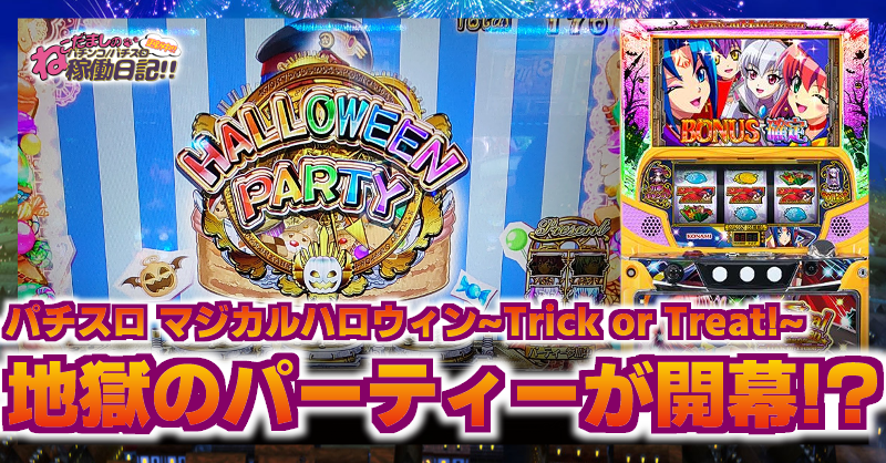 ラスト1枚 マジカルハロウィン マジハロ e-amusement pass