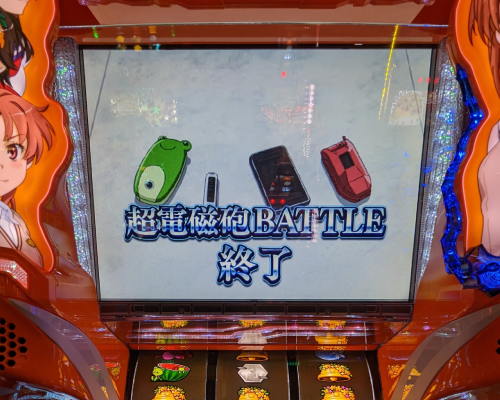 レールガン スロット SLOTとある科学の超電磁砲（レールガン）パチスロ｜設定判別