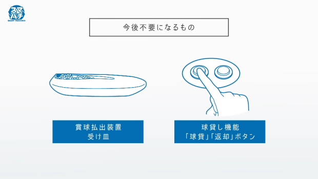 1117_スマパチ_7