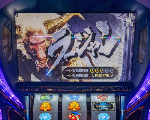 スロット【モンスターハンターアイスボーン】評価・感想