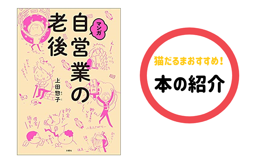 自営業の老後