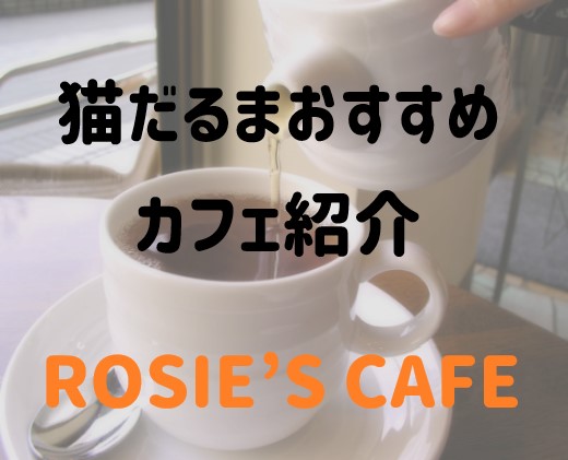 rosies-cafe