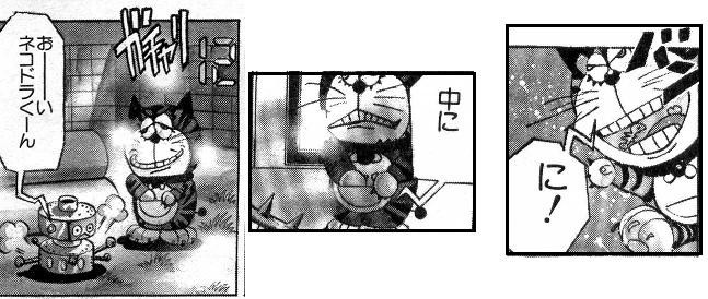 個別 おーいネコドラくーん の写真 画像 Nekodora S Fotolife 個別 おーいネコドラくーん の写真 画像 Nekodora S Fotolife