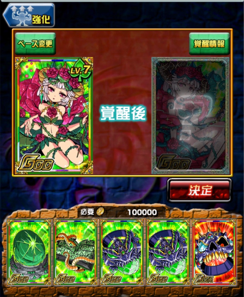 覚醒 悪魔ルージュ ねこがドラポ
