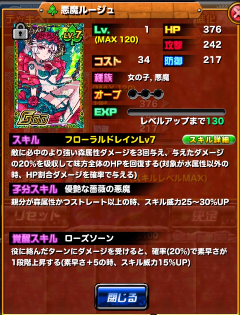 覚醒 悪魔ルージュ ねこがドラポ