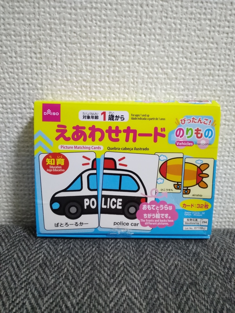 ダイソー購入品】2歳男児がハマった!神商品を紹介♪ - ネコハナ商店 ダイソー購入品】2歳男児がハマった!神商品を紹介♪ - ネコハナ商店