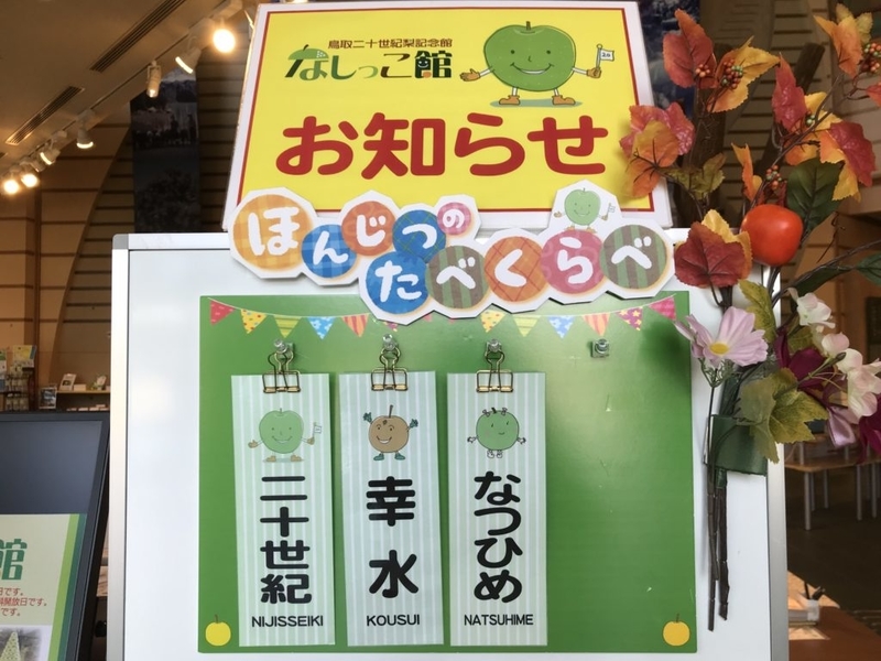 なしっこ館