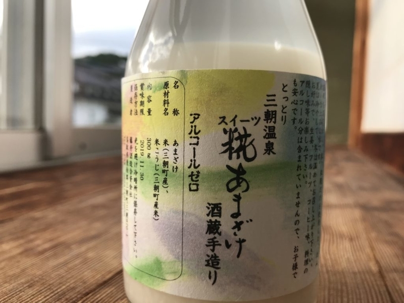藤井酒造　甘酒