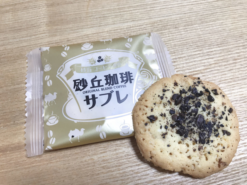 砂丘珈琲サブレ