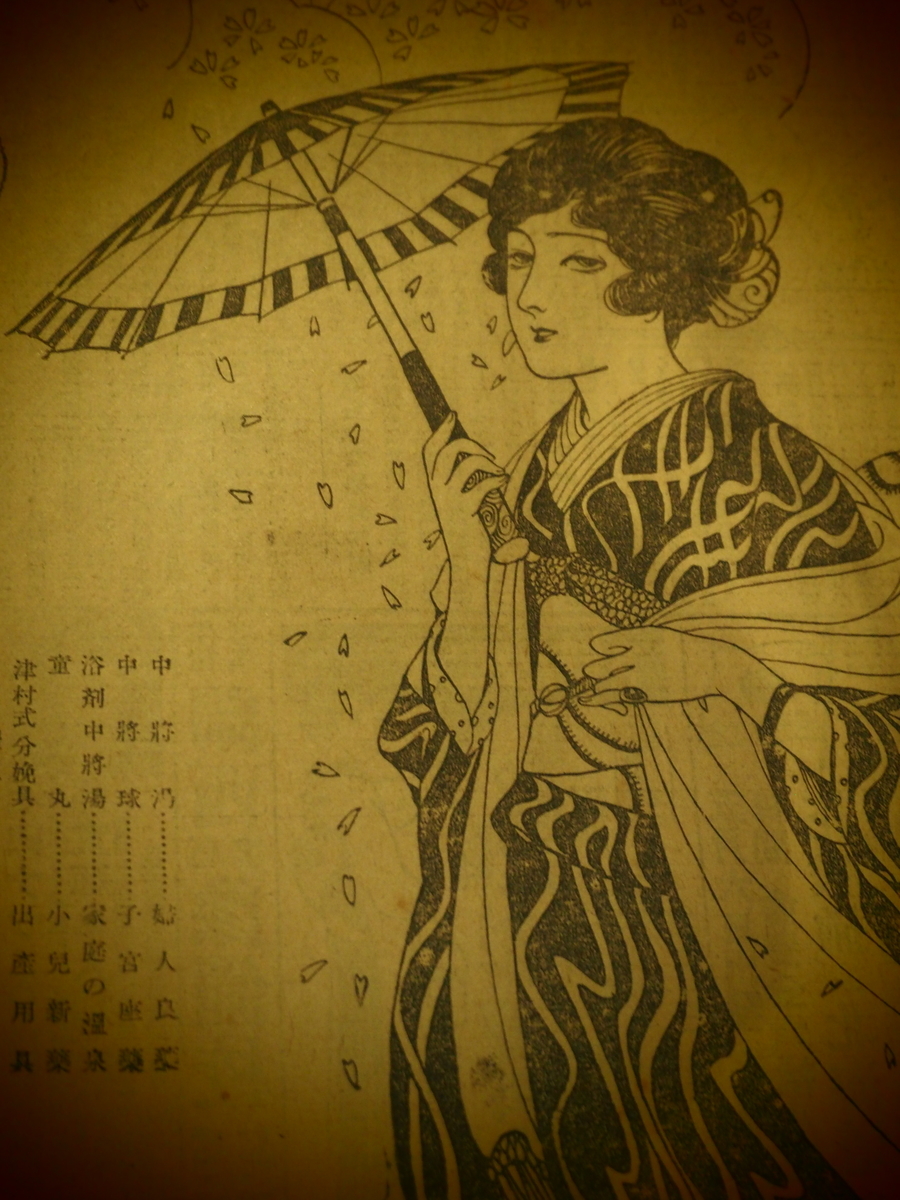 弥生美術館で高畠華宵展を見てきた - 即興厨房