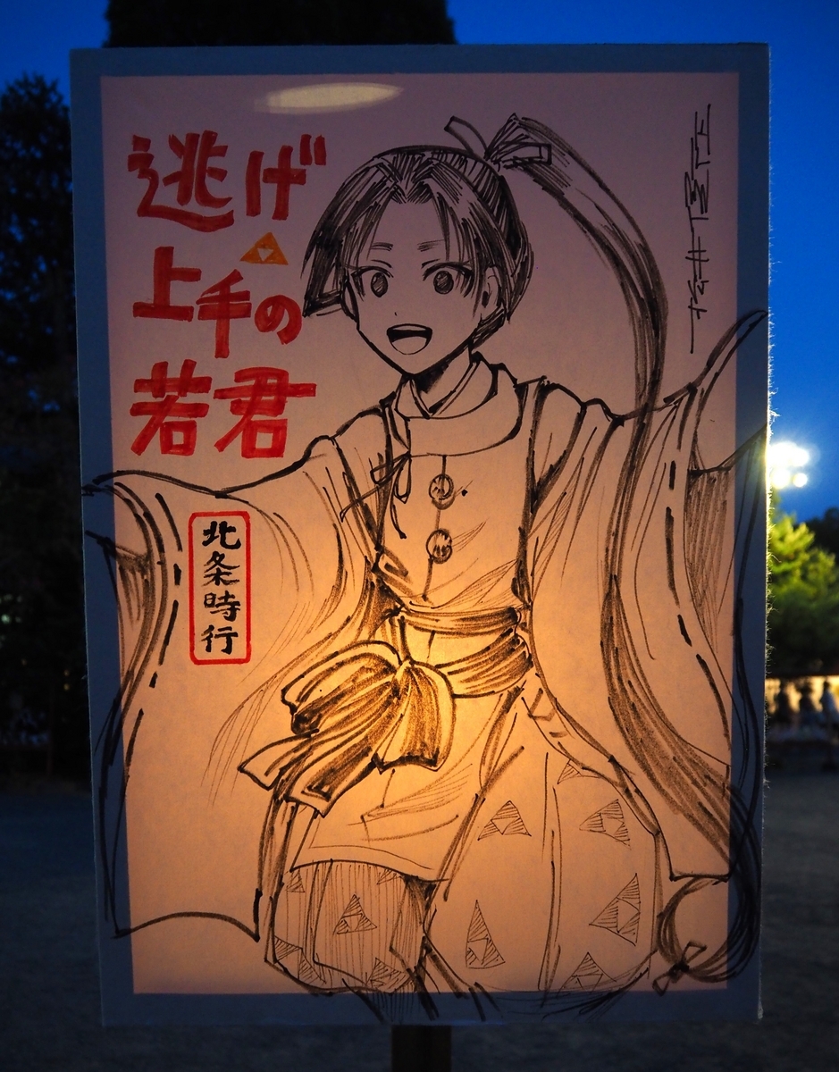 2024年8月6日～8月9日】鶴岡八幡宮ぼんぼり祭抄録【逃げ上手の若君
