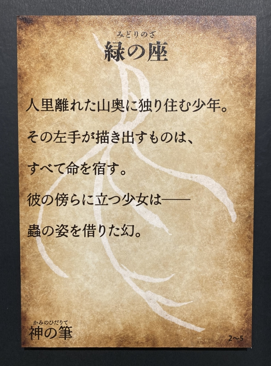 20251107】『蟲師展』のこと【未読の方は読んでから】 - 即興厨房