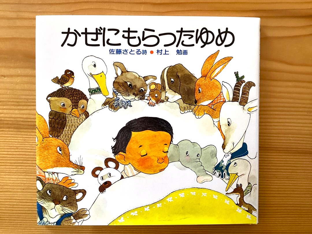 村上勉さんの原画展 - 大沼ねこひ日記