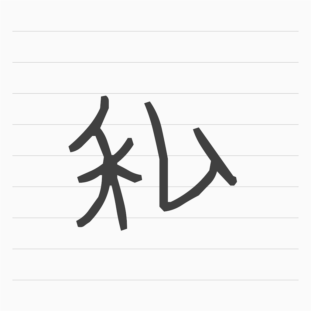 f:id:nekohito_neko:20190623183050j:image