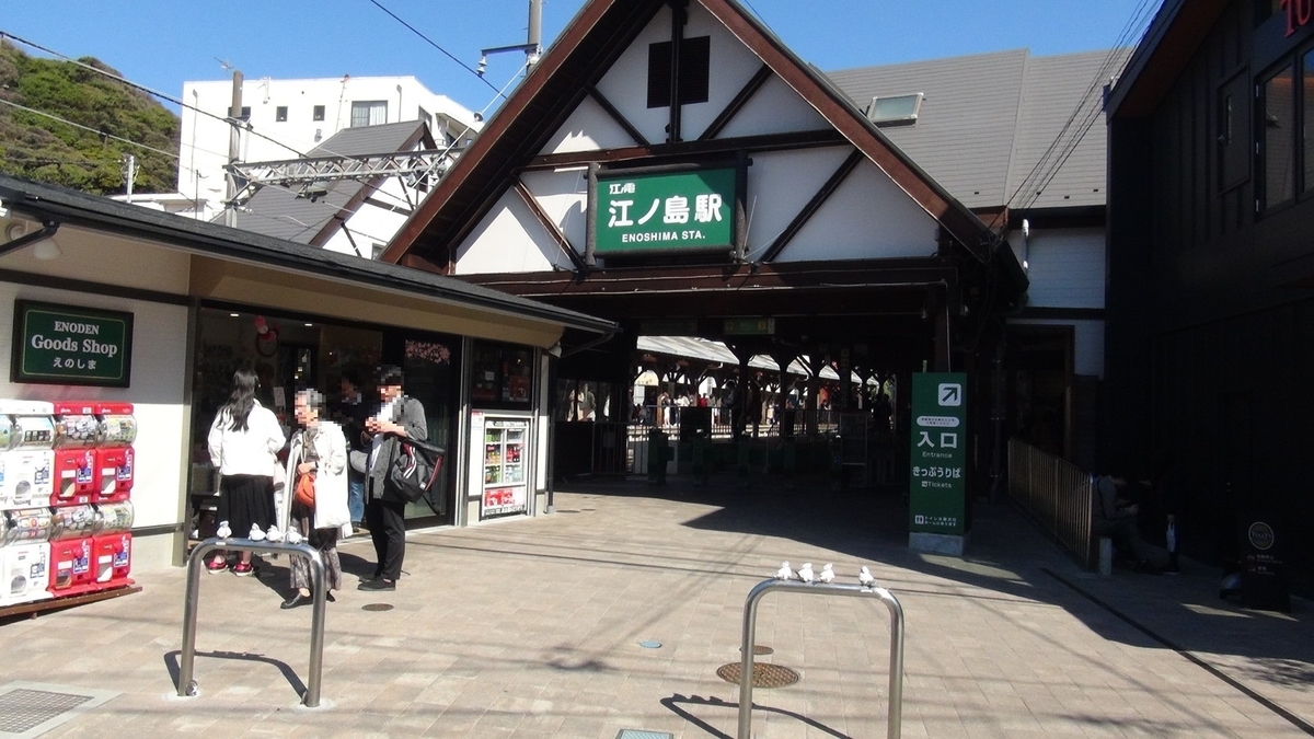 江ノ島駅（実際）