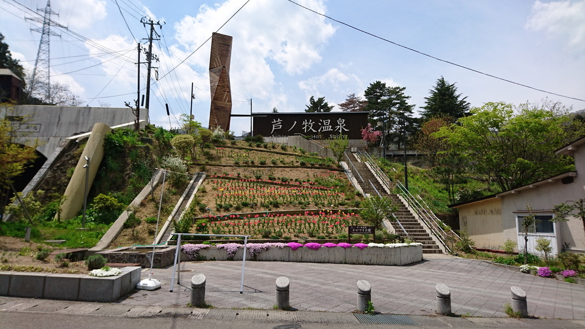 芦ノ牧温泉入り口2