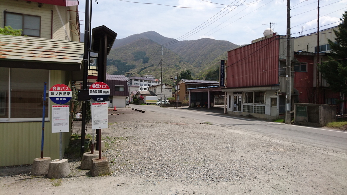 芦の牧車庫バス停