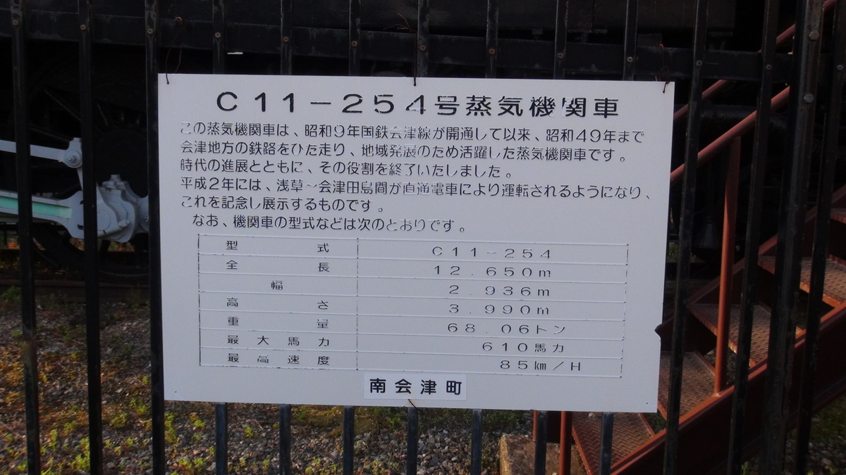 C11-254説明板