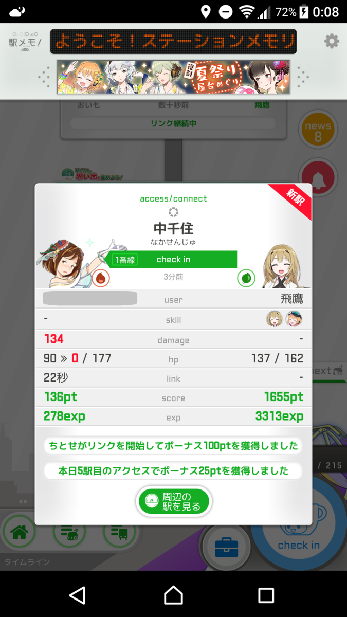 駅メモ