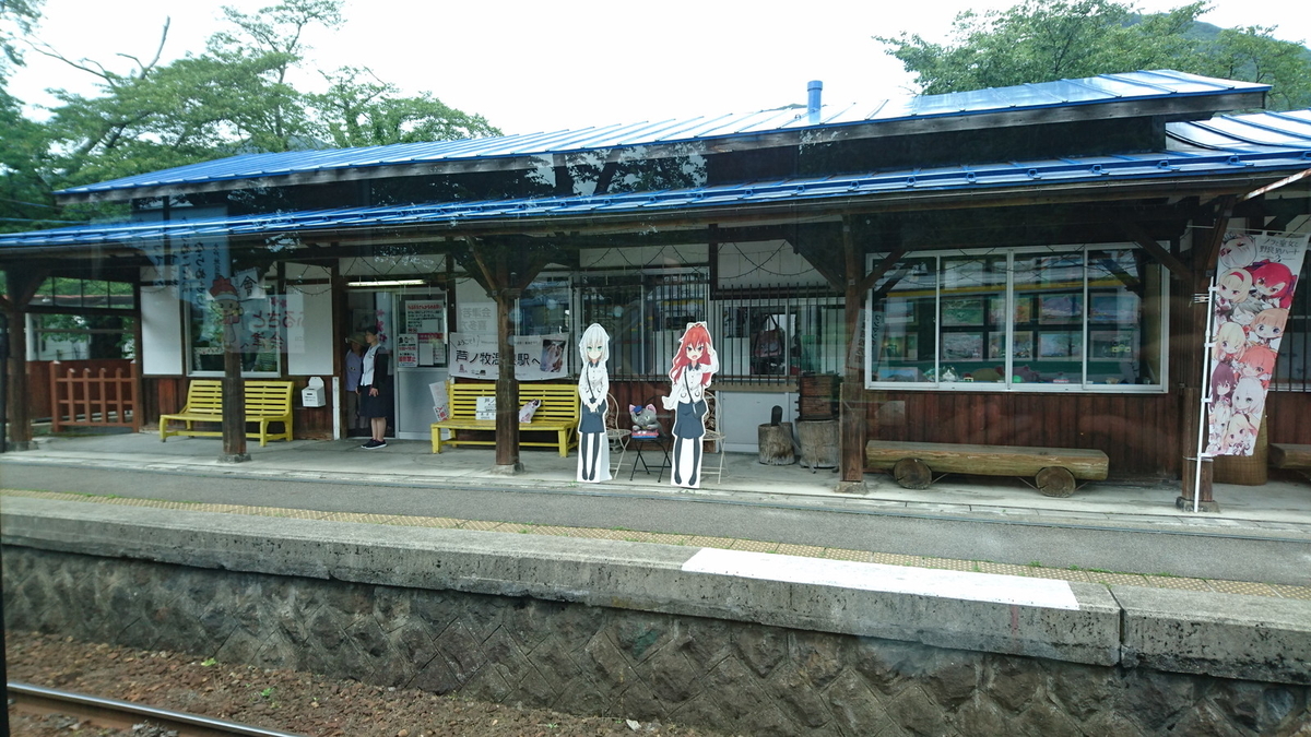 芦ノ牧温泉駅
