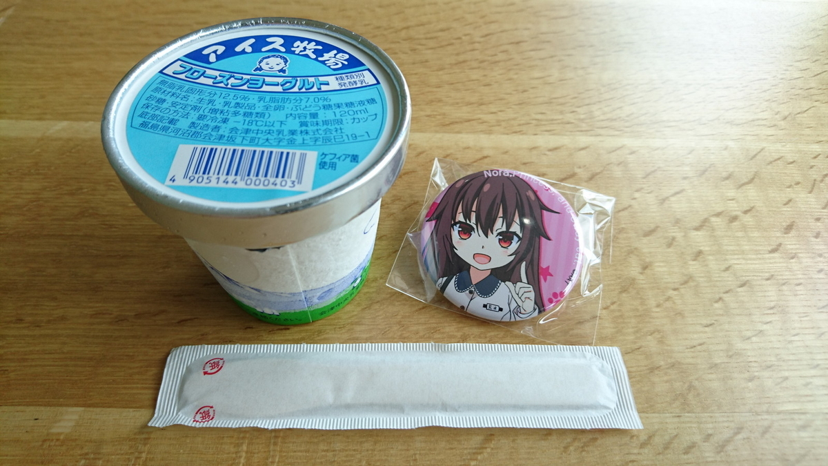スゴイヤワラカイフローズンヨーグルト
