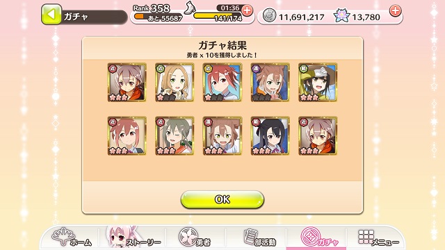 ゆゆゆい攻略 10連ガチャ ねこのお家 ゆゆゆい攻略 10連ガチャ ねこのお家