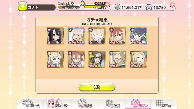 ゆゆゆい攻略 10連ガチャ ねこのお家 ゆゆゆい攻略 10連ガチャ ねこのお家