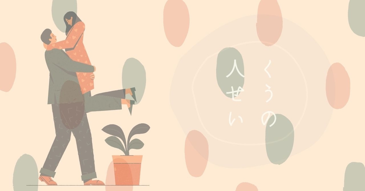 二人が抱き合っているイラスト