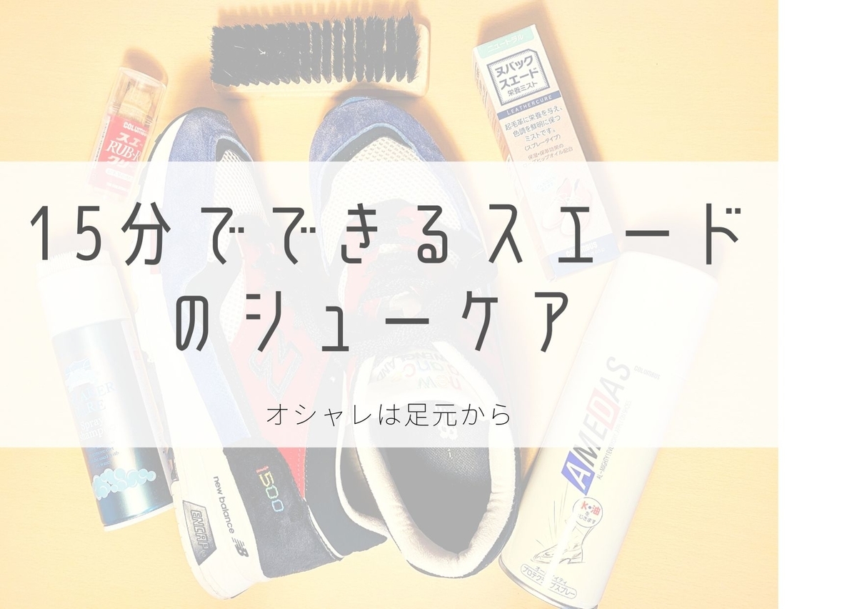 15分でできるシューケア