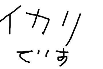 f:id:nekokone1999:20180719220337p:plain f:id:nekokone1999:20180719220337p:plain