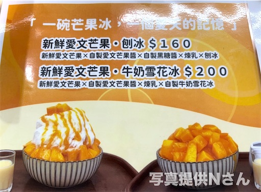 台湾マンゴーかき氷販売情報リスト！なるべく速報でお届けします