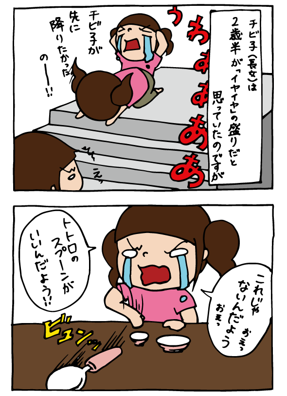 イヤイヤ期終了 とんでもない チーちゃんミーちゃんの育児レシピ イヤイヤ期終了 とんでもない チーちゃんミーちゃんの育児レシピ