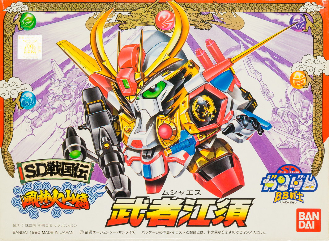 BB戦士 No.52 武者江須 (素組みレビュー) - 天丼のプラモブログ