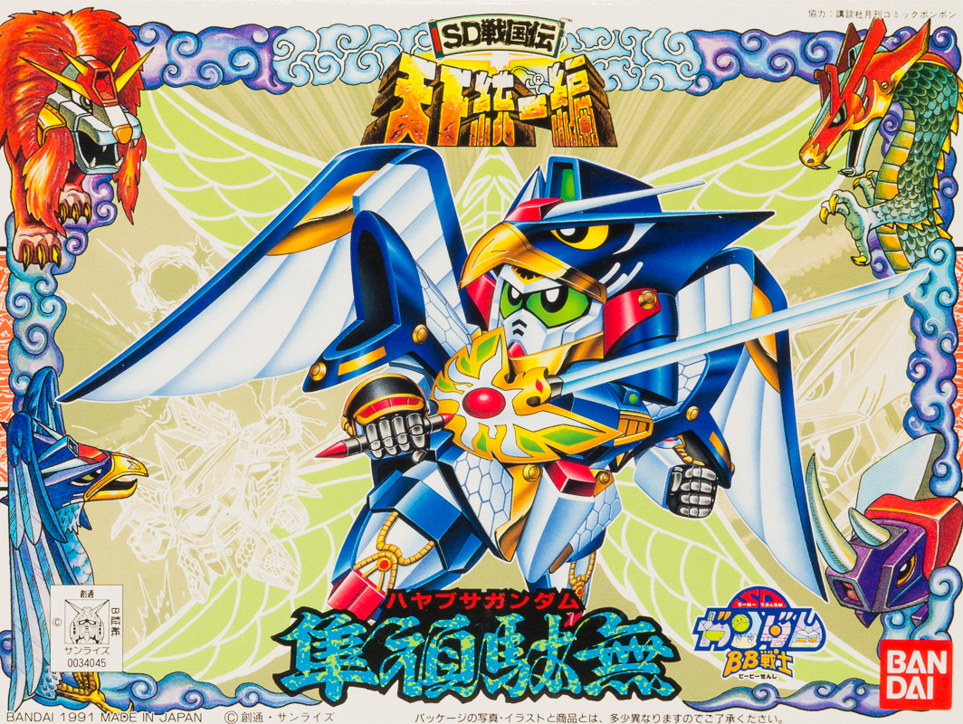 BB戦士 No.89 隼頑駄無 (素組みレビュー) - 天丼のプラモブログ