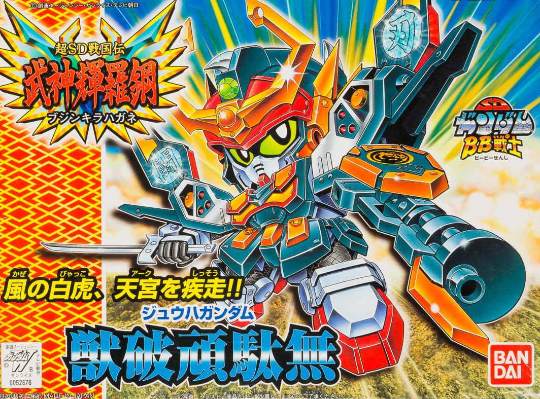 ガンダムカードダス SD戦国伝bb戦士 鬼舞虎 ラスト Amazon.co.jp: ガン ダ ムカードダス bb戦士 SD戦国伝 新生武者5