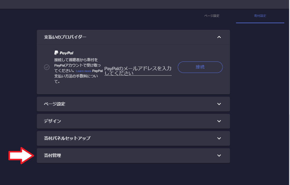 寄付管理
