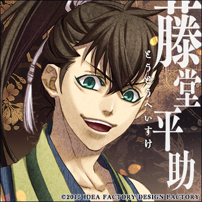 薄桜鬼 真改 風華伝 for Nintendo Switch】藤堂平助【攻略方法
