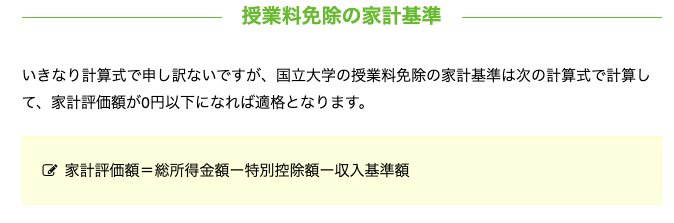 東大を0円で卒業 学費減免 は意外とハードルが低い そう言われればそうかも