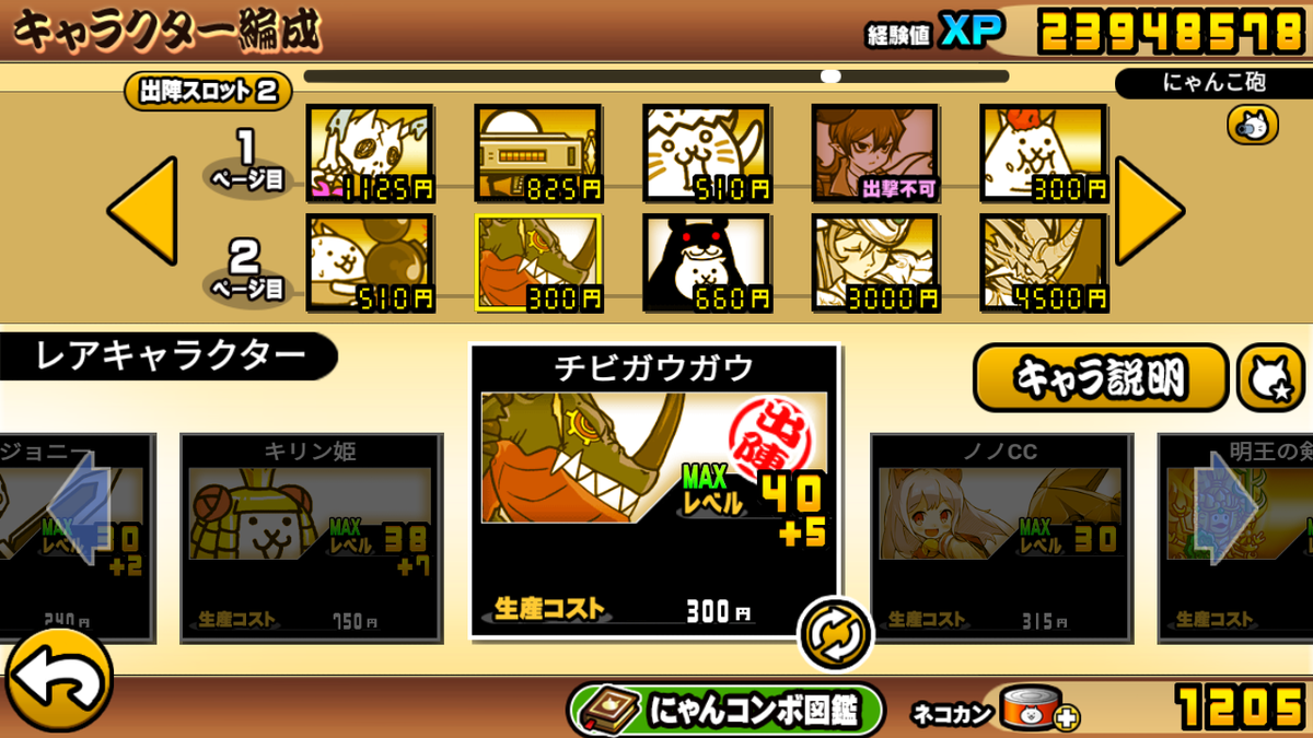 にゃんこ大戦争攻略メモ はてなブログ