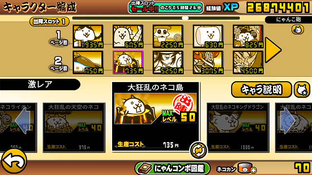 確認ページ♡にゃんこ ベビーフェイク 超極ムズ@はじめてのお遣い - にゃんこ大戦争攻略メモ