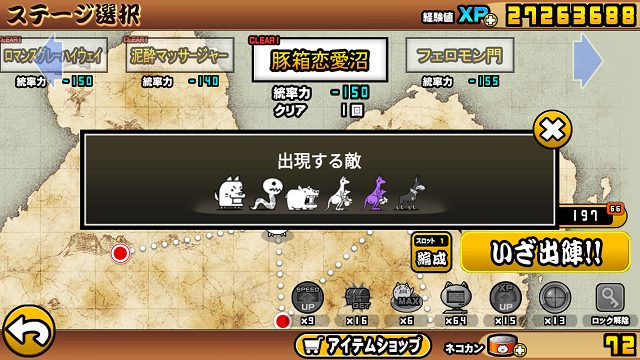 にゃんこ大戦争攻略メモ
