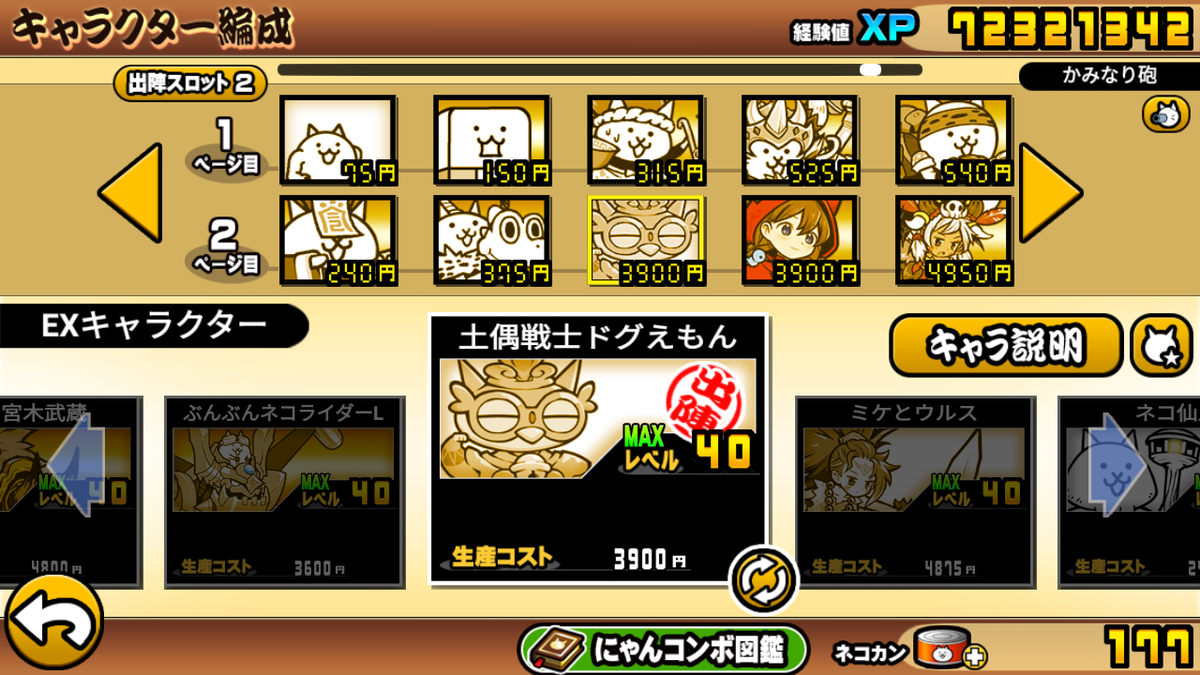 にゃんこ大戦争攻略メモ